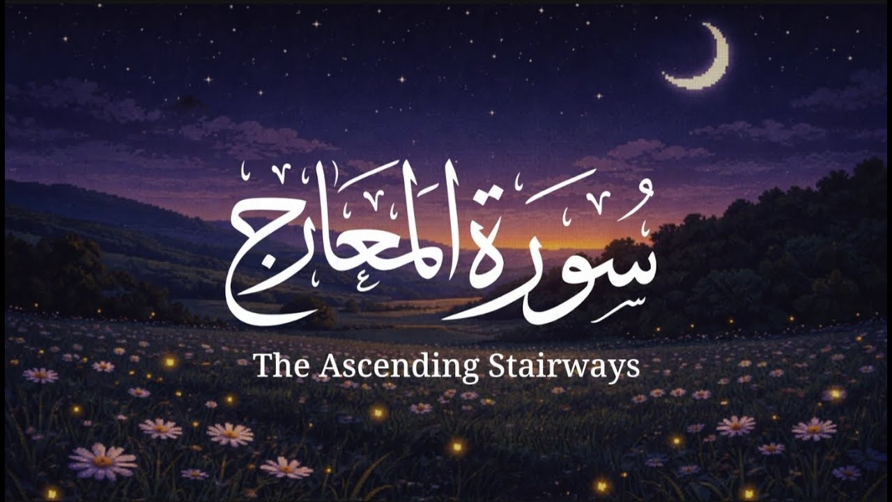 Surah Al-Maʿarij | The Ascending Stairways | Calm Quran Recitation