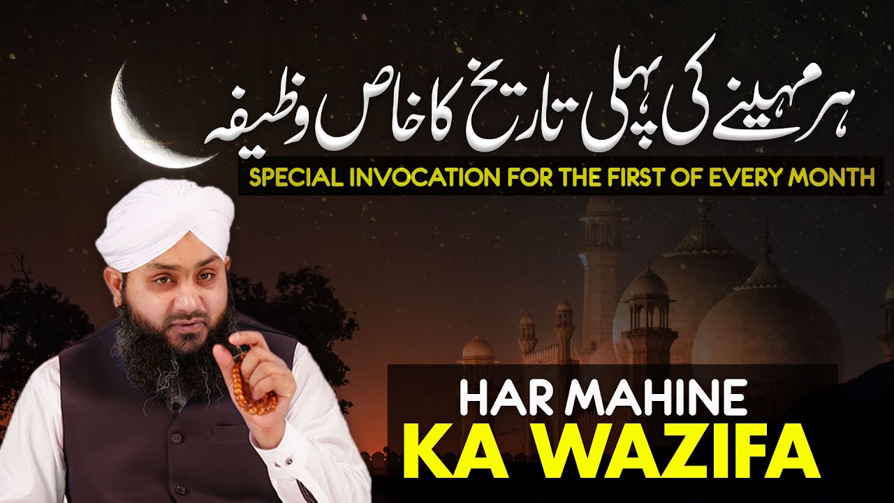 Har Mahine Ki Pehli Tarikh Ka Wazifa | Har Pareshani , Musibat Se Nijat | Ramzan Ka Chand 2022