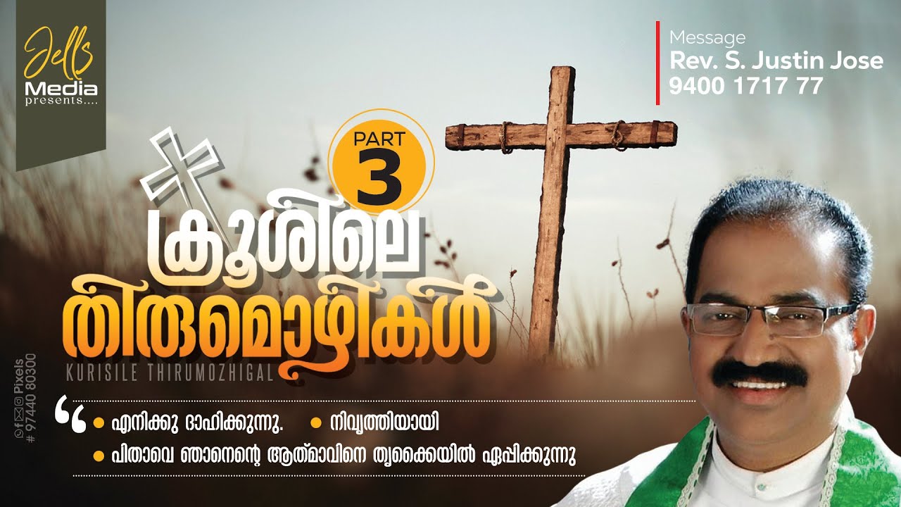 KROOSHILE THIRU MOZHIKAL|PART - 3|MESSAGE|REV S JUSTIN JOSE |JELLS MEDIA|