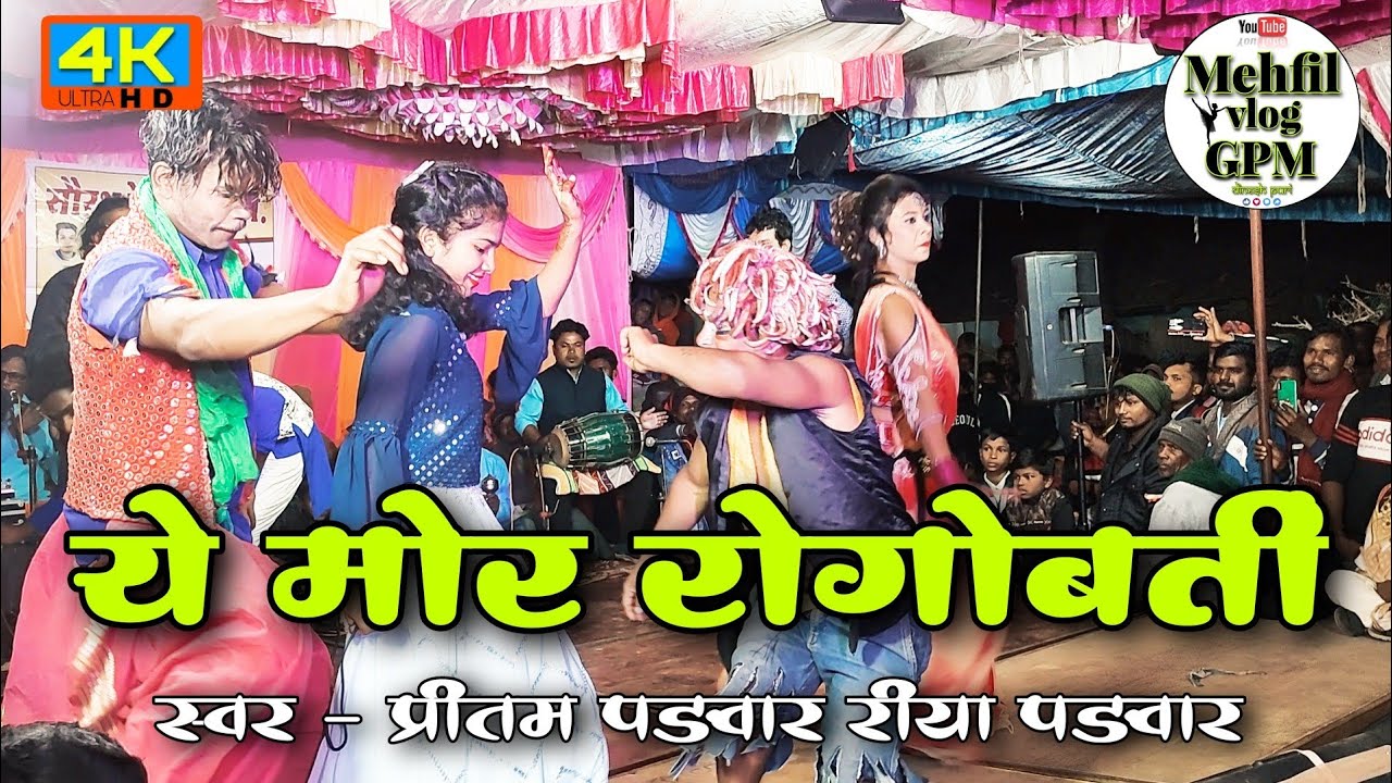 ये मोर रोगोबती - cg program video HD _ PRITAM PADWAR _ Cg song HD video _ cg videos _ cg comedy