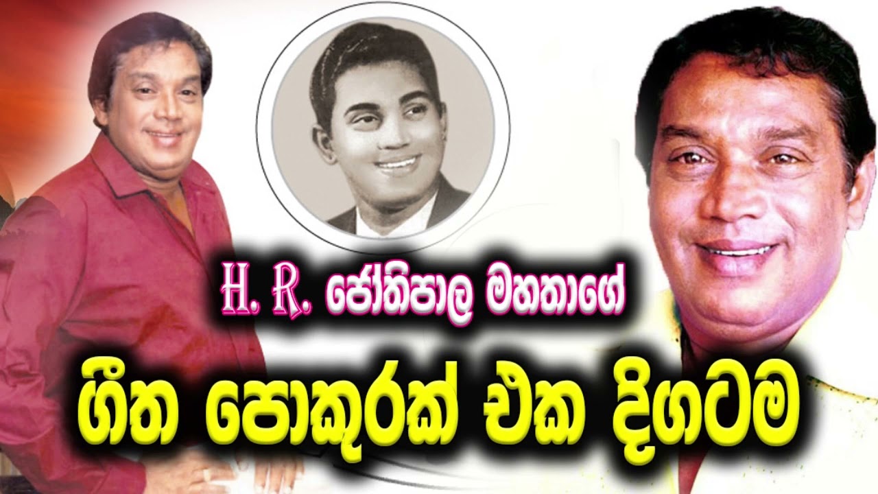 H R Jothipala Best Song Collection