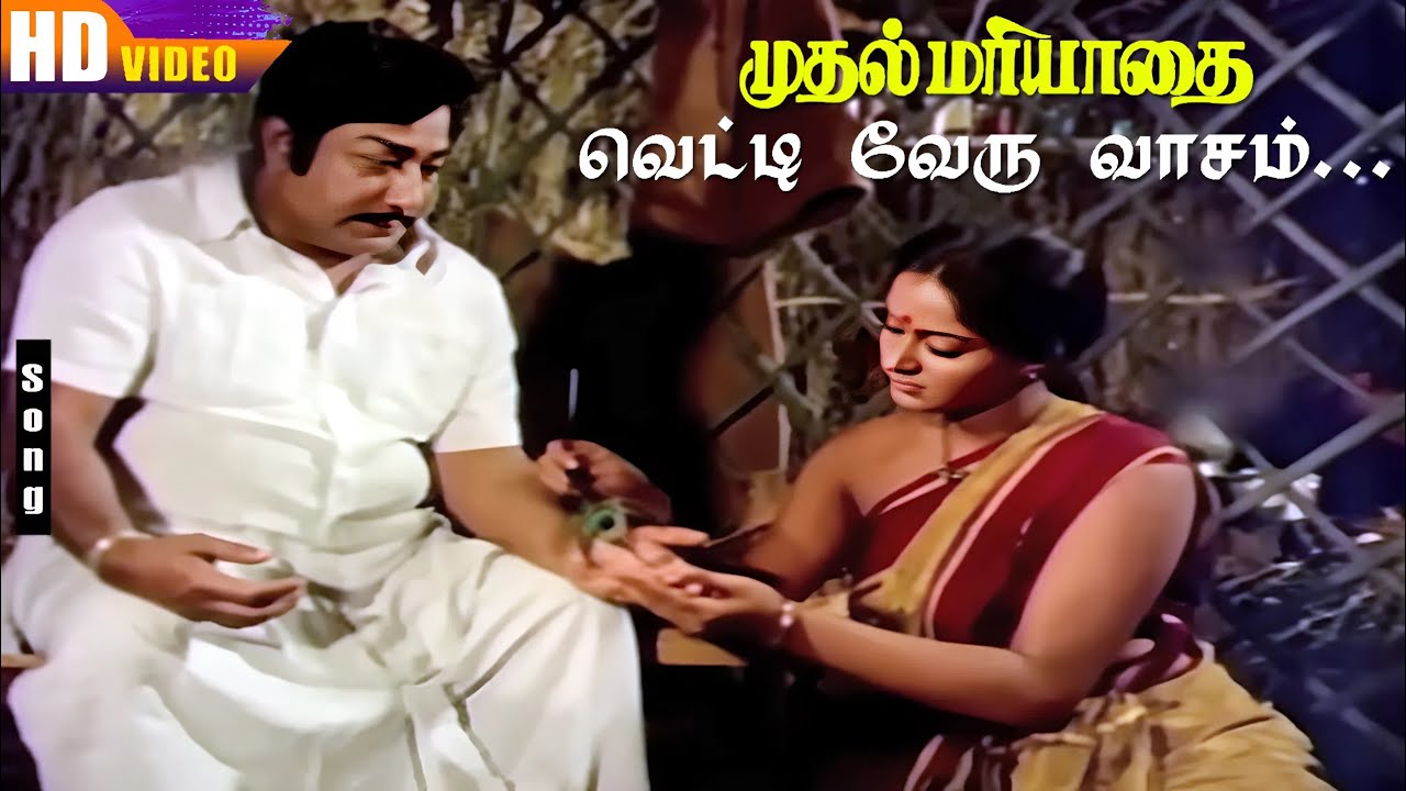 Vetti Veru Vasam HD | Malaysia Vasudevan | Janaki | Ilaiyaraja | Sivaji | Radha | Muthal Mariyathai