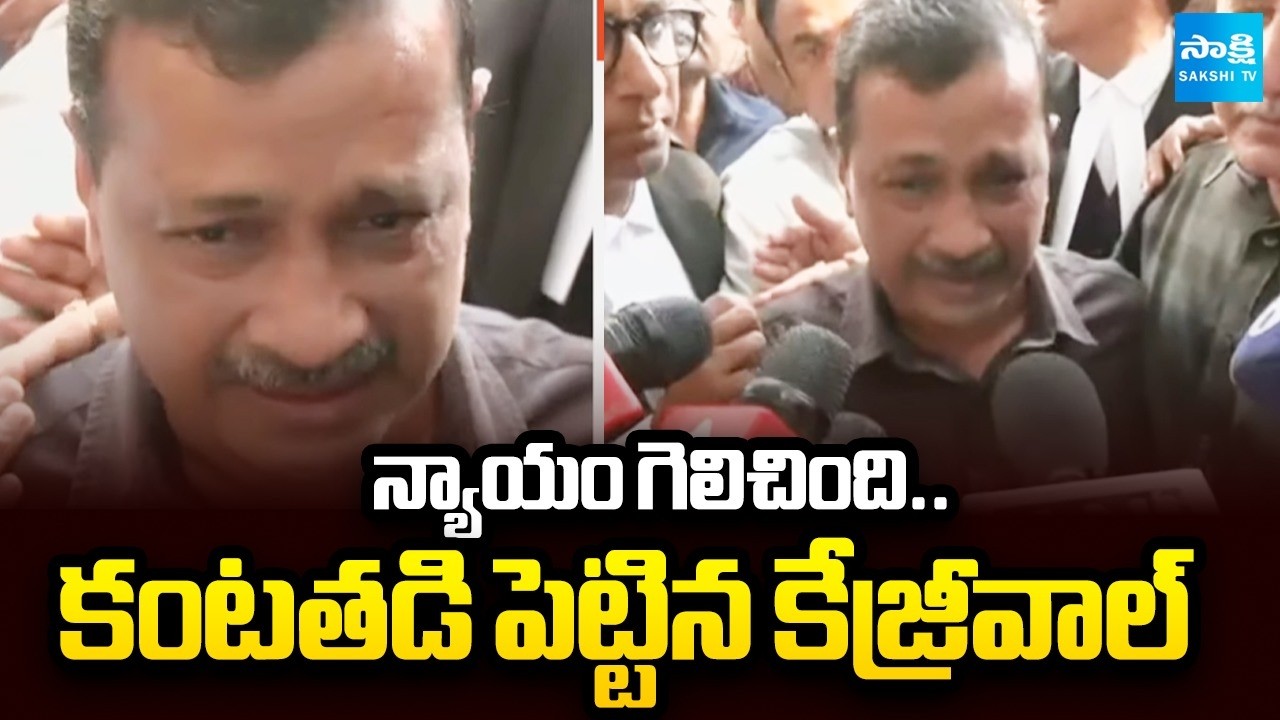 Arvind Kejriwal Emotional Video After Verdict | Delhi Liquor Policy case |BIG win for AAP@SakshiTV
