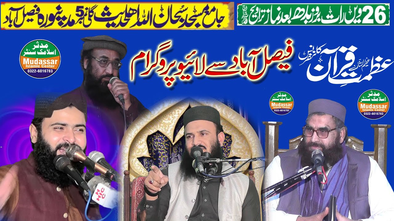 Live 26-03-2025 | Azmat e quran conference | Qari ilyas madni | Qari asif nazeer muhammadi