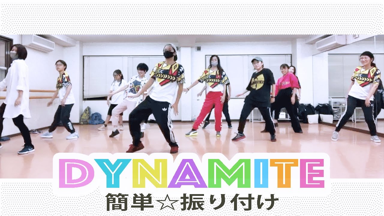 【DYNAMITE-BTS】楽しく踊れる簡単☆振り付け