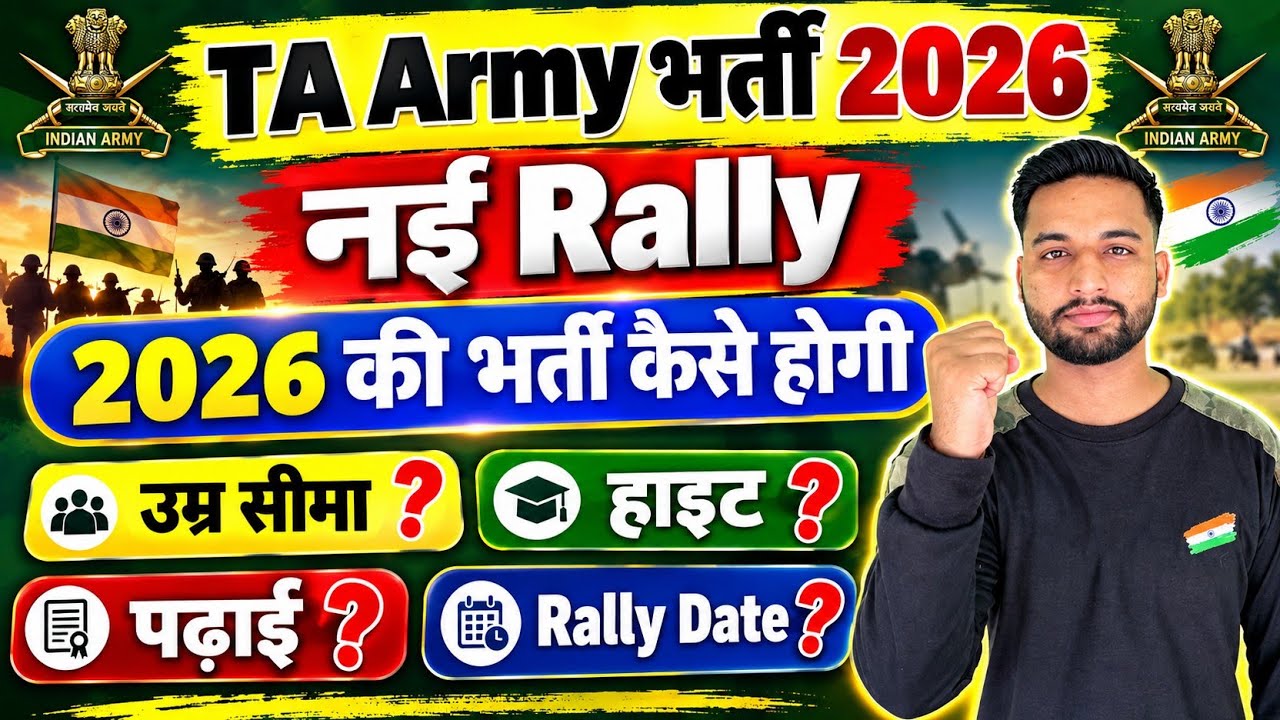 TA army Rally bharti 2026 | TA army bharti 2026 | TA army Recruitment 2026