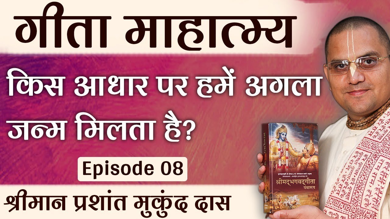 किस आधार पर हमें अगला जन्म मिलता है ? The mystery of reincarnation | Ep 8 | Prashant Mukund Prabhu