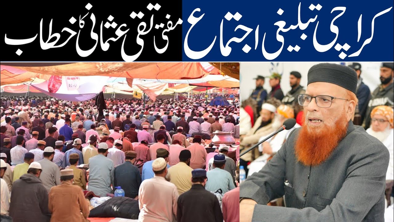 مفتی تقی عثمانی صاحب کا جامعہ قاسم العلوم ملتان میں فضلاء کنونشن سے خطاب 