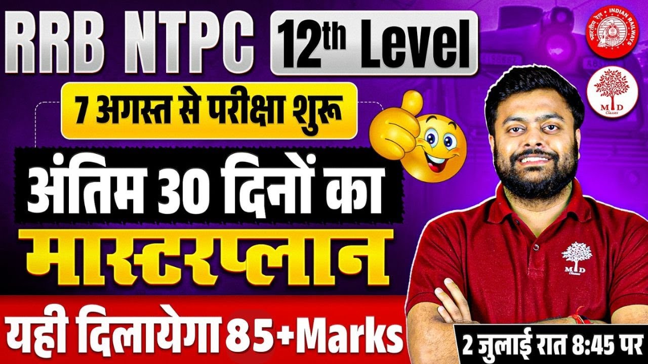 NTPC 12th LEVEL EXAM DATE 2025 | NTPC 12th LEVEL STRATEGY PLAN 2025| NTPC LAST 30 DAYS STRATEGY PLAN