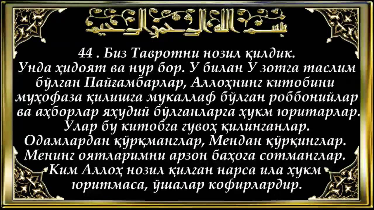 5-Моида (Moida surasi)