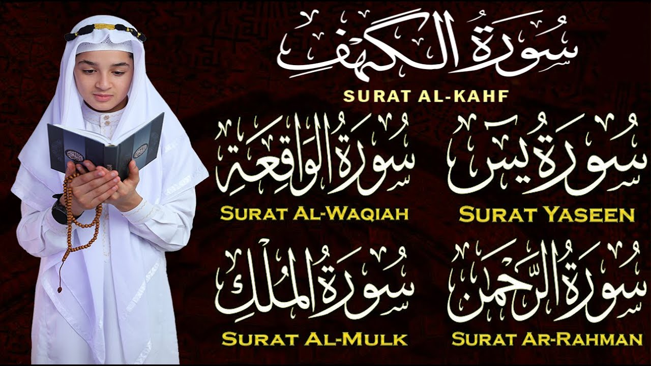 قرآن ليلة الجمعة || سورة الكهف، يس، الرحمن، الواقعة، الملك | تلاوة عذبة 🌹💛 القارئ عبد الله شعبان