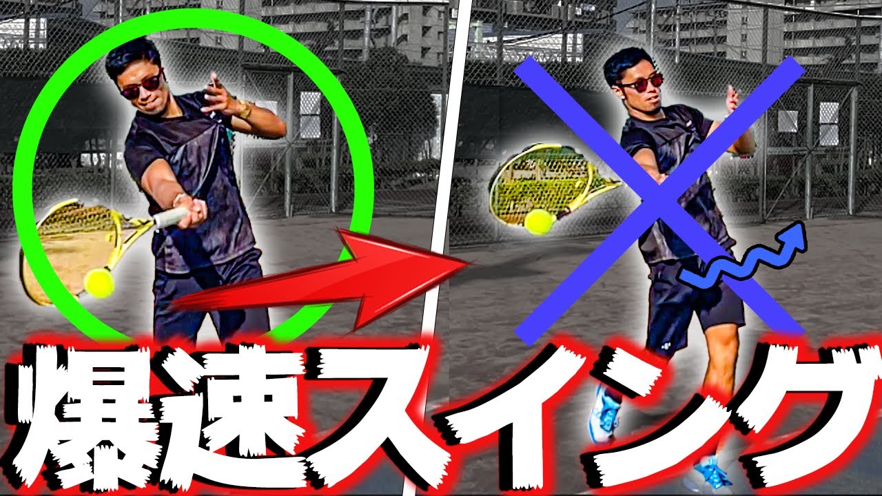 【激変！】フォアハンド振り抜きのコツ3選！スイングスピードを上げる重要な動きを松尾プロが徹底解説！【テニス】
