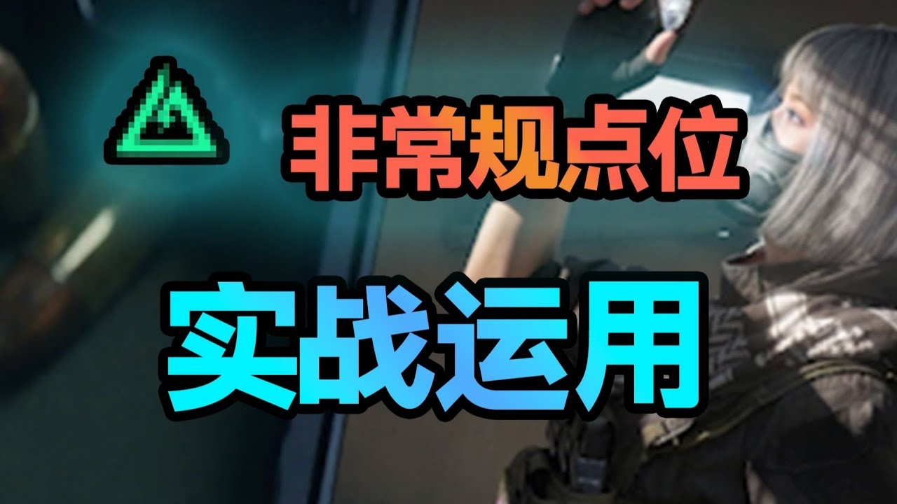 这些点位你还不知道怎么用？学会单三随便得吃【三角洲行动】