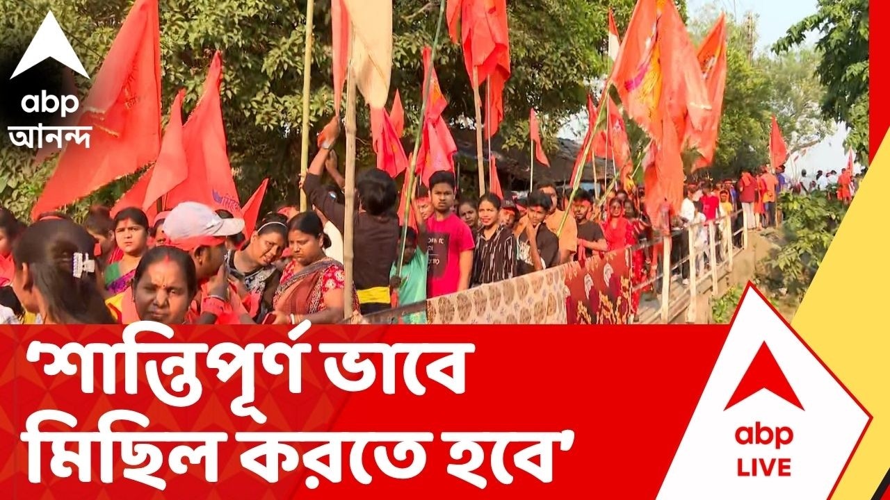 Kolkata News: ২৬ শে মার্চ হাওড়ায় রামনবমীর শোভাযাত্রায় অনুমতি কলকাতা হাইকোর্টের | Ramnavami