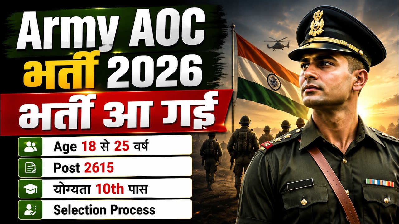 ARMY AOC NEW VACANCY 2026 | Latest Govt Job | 12th Pass Govt Jobs 2026 | 10th Pass Vacancy