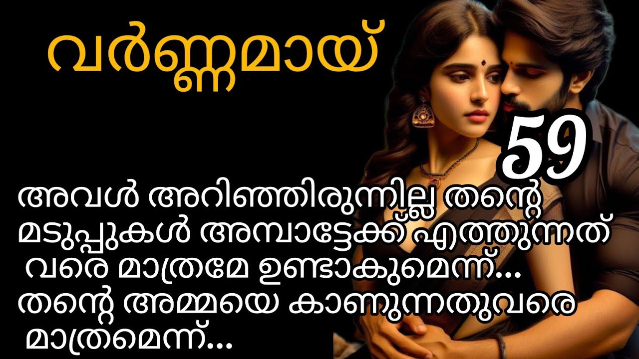 വർണ്ണമായ് 🌈 ഇനി ശാലിയുടെ ജീവിതം അമ്പാട്ട് ആണോ...?