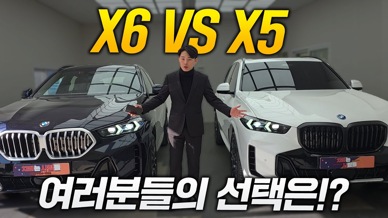 BMW X5냐 X6냐 고민이신분들 이영상 보시면됩니다 [BMW X5 VS BMW X6]