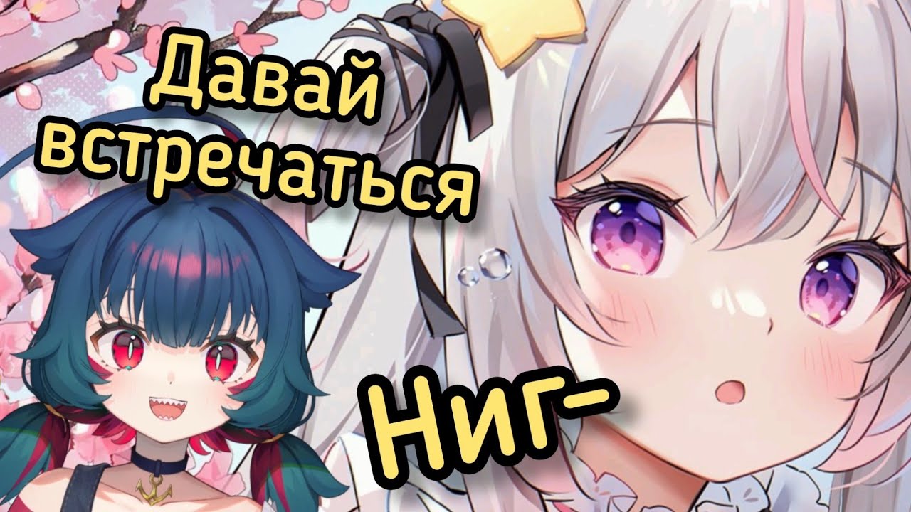 Энни пытается сказать запретку?.. 【Anny | Kitanya】