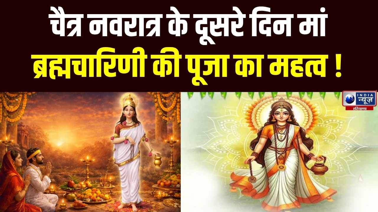 Navratri के दूसरे दिन आज देशभर में माता ब्रह्मचारिणी की हो रही पूजा | India News Haryana