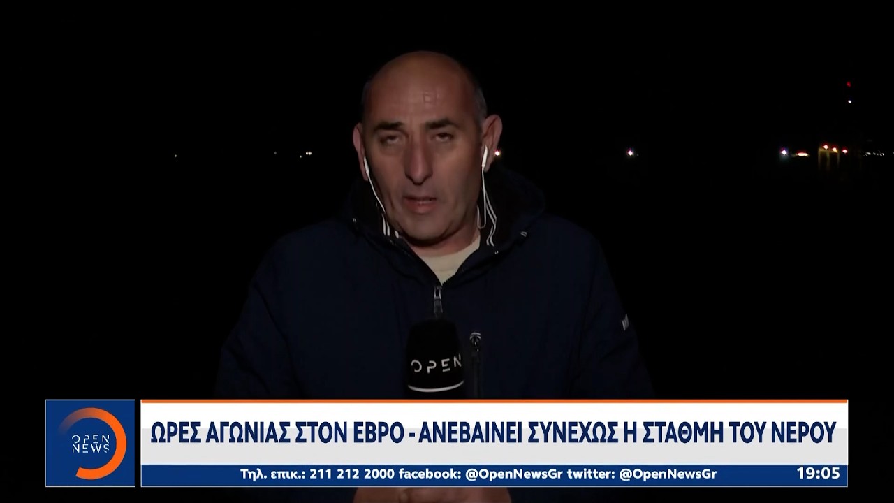 Απειλητική άνοδος του Έβρου - Τα νερά έφτασαν δίπλα στα σπίτια | Ethnos