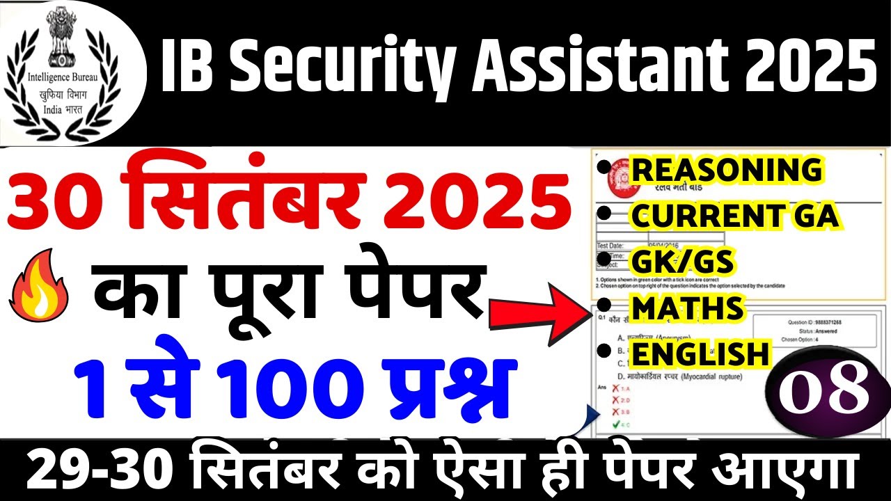 IB Security Assistant Previous Year Paper | IB Security Assistant 29 sept 2025 Question Paper bsa-08