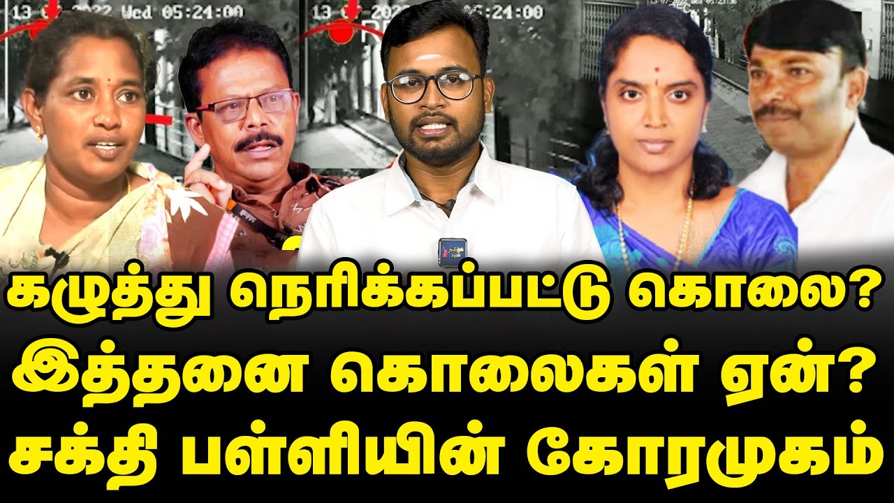 Nakkeeran prakash exposed the controversies in srimathi post mortem report | #justiceforsrimathi