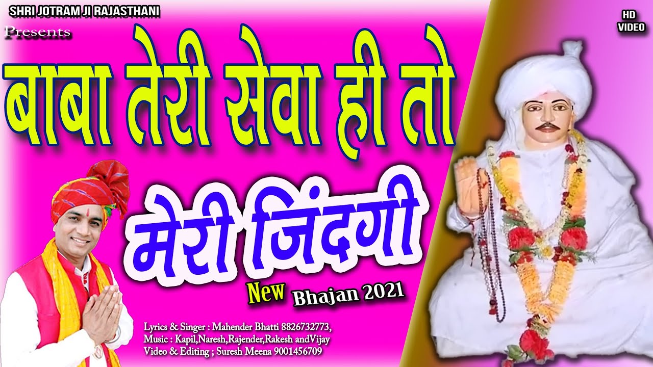 बाबा तेरी सेवा ही तो मेरी जिंदगी ||New Jotram Bhajan |Mahender Bhatti Ke BHajan|Narela Jagran 16-03-