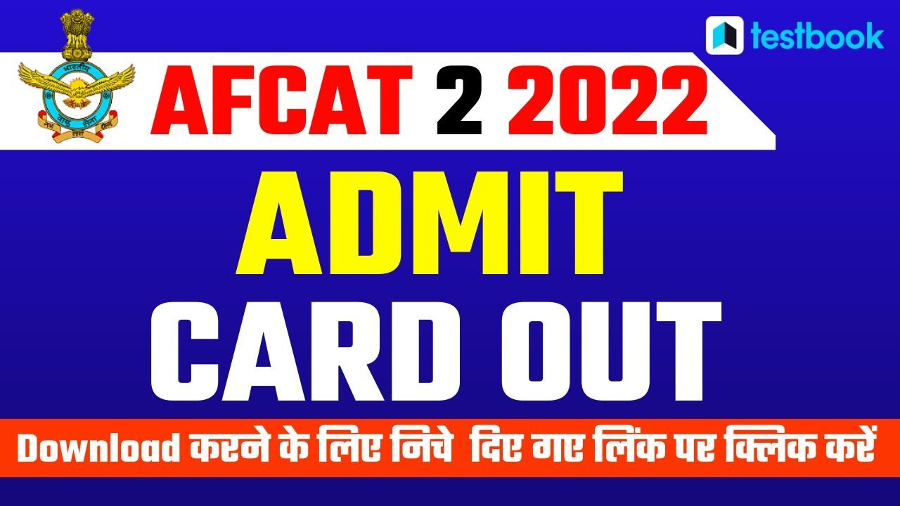 AFCAT  Admit Card 2022 | AFCAT 2 Admit Card Out | Latest Update 🔥| AFCAT 2 Testbook #admitcard2022