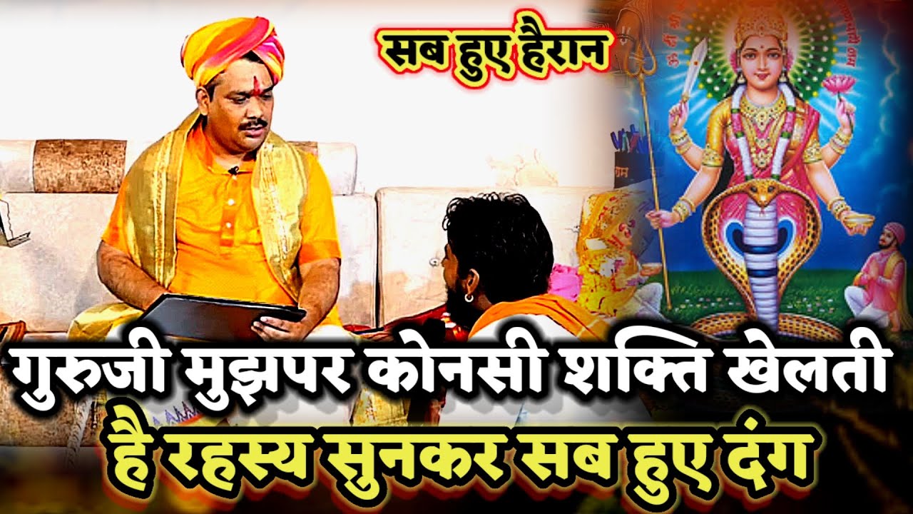 मुझपर कोनसी शक्ति खेलती है गुरुजी। PANDOKHAR SARKAR. BALAJI DHAM. 