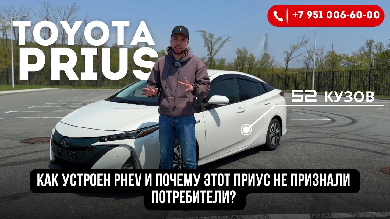Обзор Toyota Prius 2018 год, 1,8 л., гибрид, PHEV, 52 кузов!