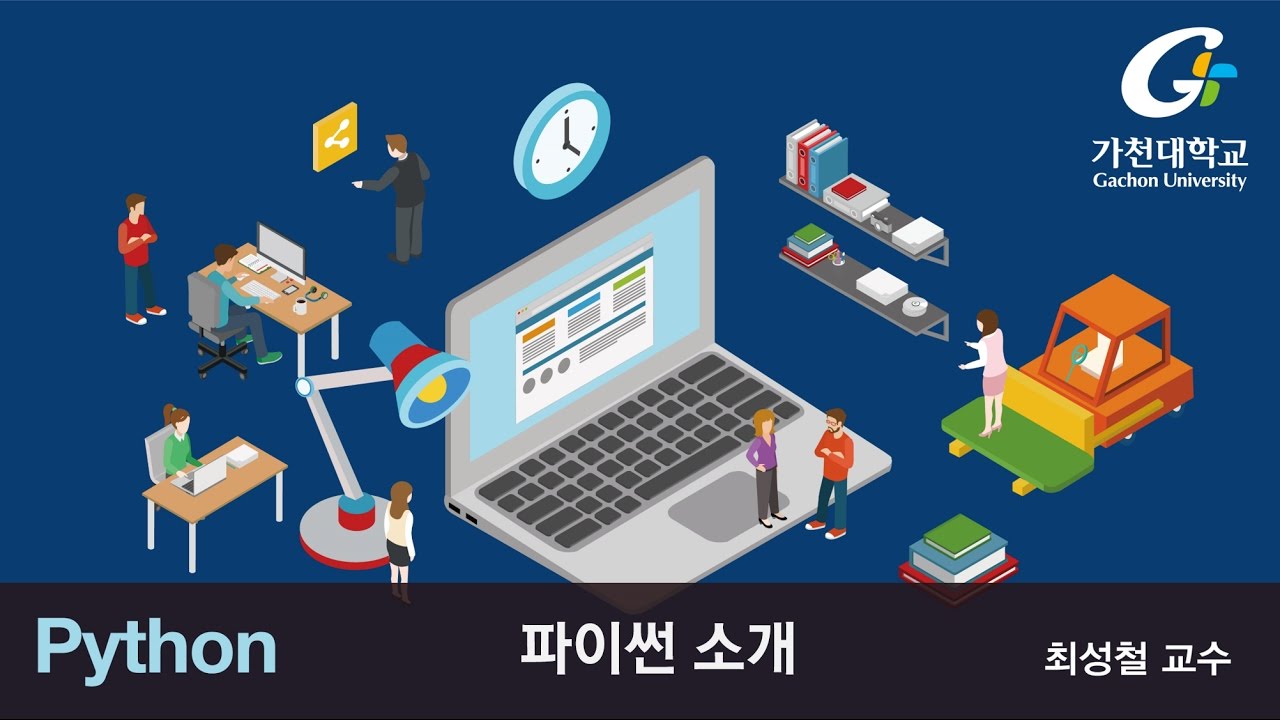 파이썬 강좌 | Python MOOC |  파이썬 소개
