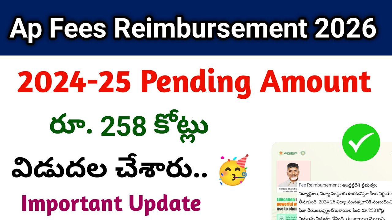 Ap Fees Reimbursement 2024-25 Pending Amount Released | ap fees reimbursement latest news 2026