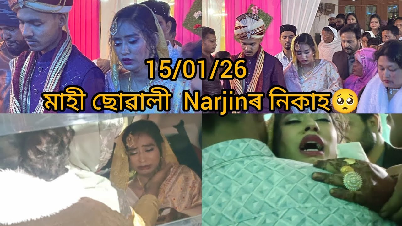 15/01/26 Narjin ৰ নিকাহ 🥺❤️ ছোৱালী জীৱন এৰি বোৱাৰী জীৱনলৈ আগবঢ়া দিনটো 🥹❤