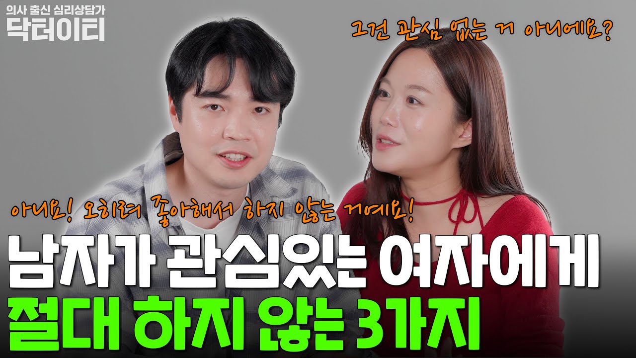 남자는 호감 있는 여자에게 '이런' 행동을 절대 하지 않습니다