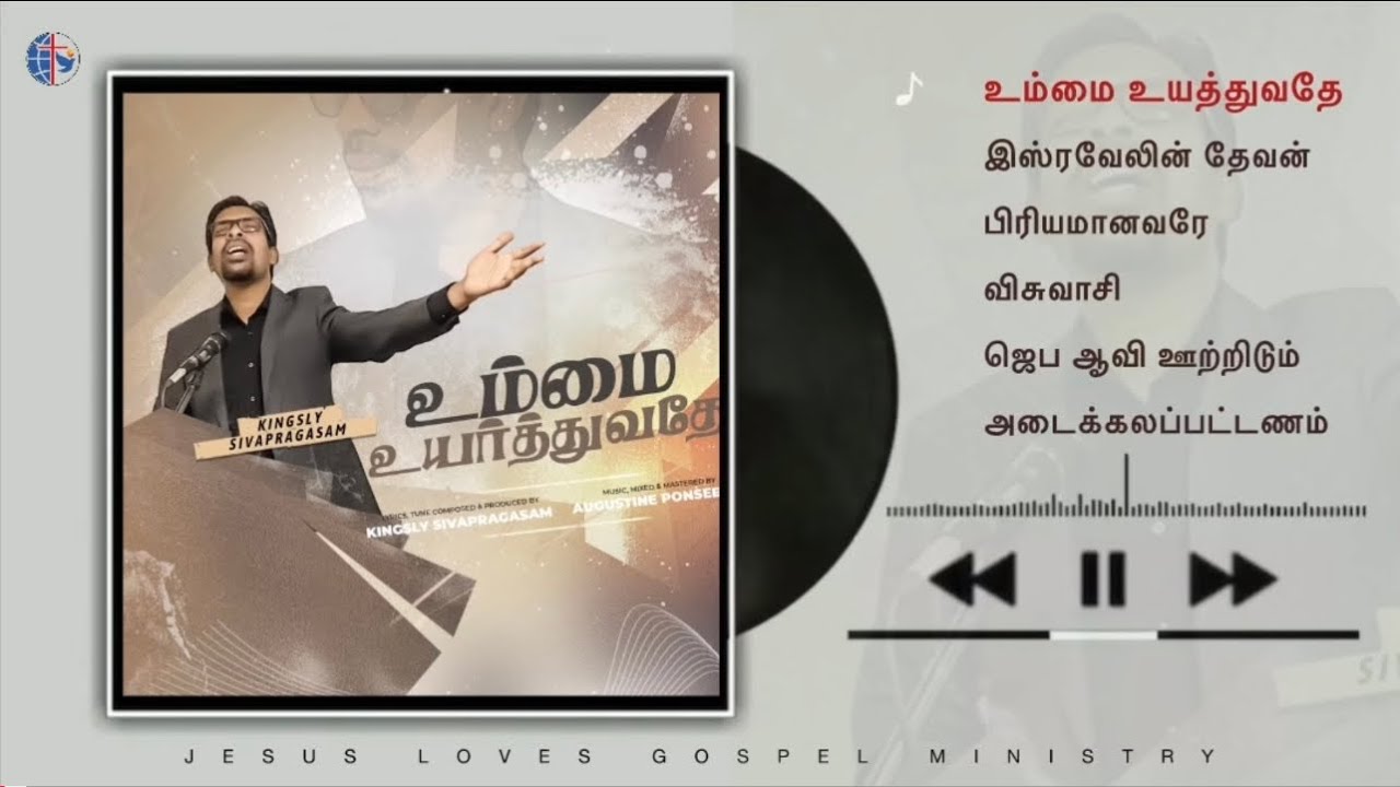 Vol - 1 Songs | Kingsly Sivapragasam | Tamil Christian Songs