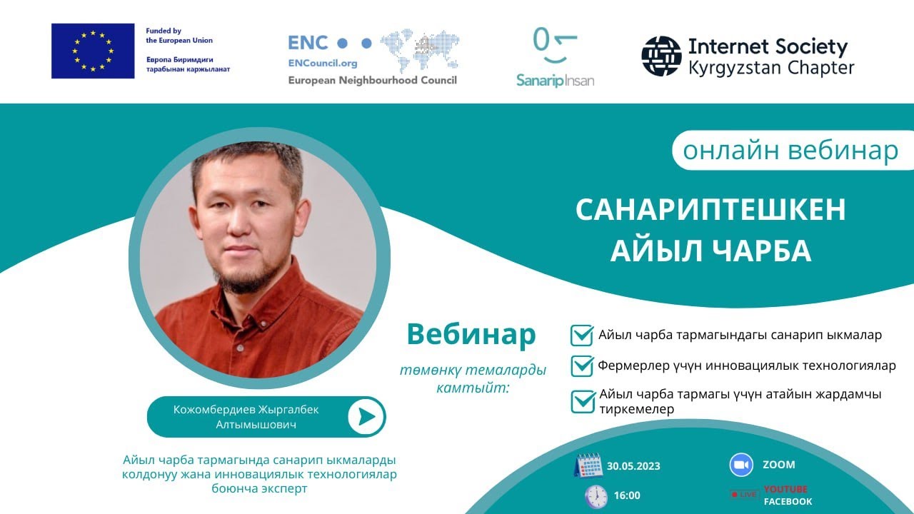 Санариптешкен Айыл чарба