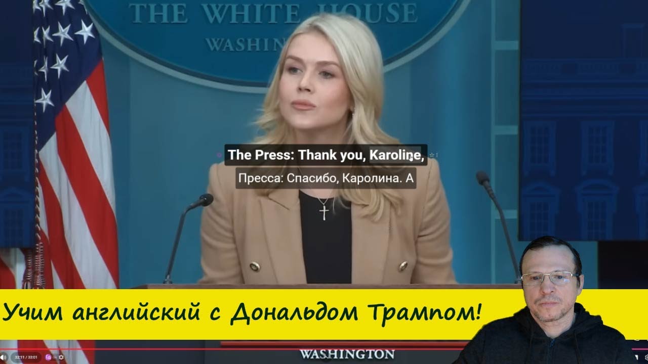 Учим Английский с Дональдом Трампом!