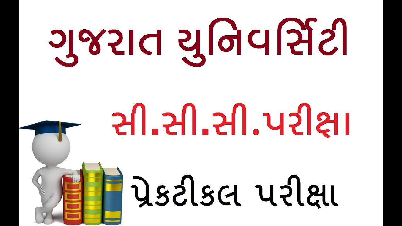 Gujarat University CCC Practical Paper | GU CCC Practical Exam | GU CCC Practical Video
