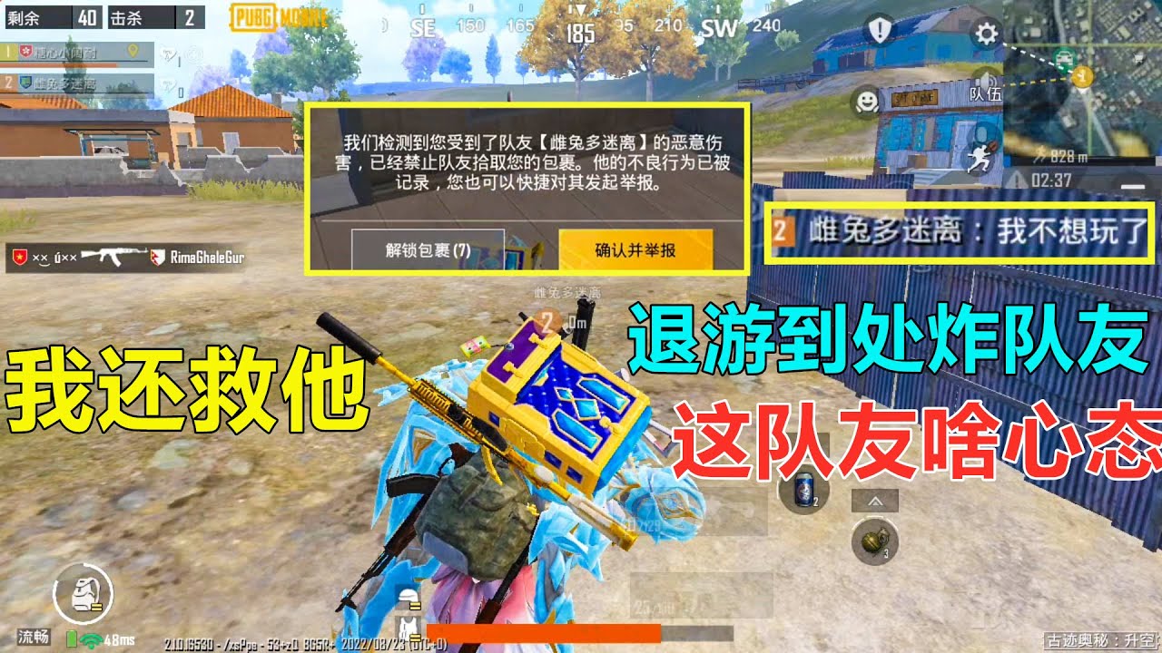 这队友啥心态？自己不想玩了到处炸队友，我前一秒刚把他复活
