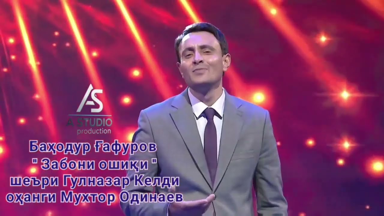 Баходур Гафуров | Bahodur Gafurov #2026