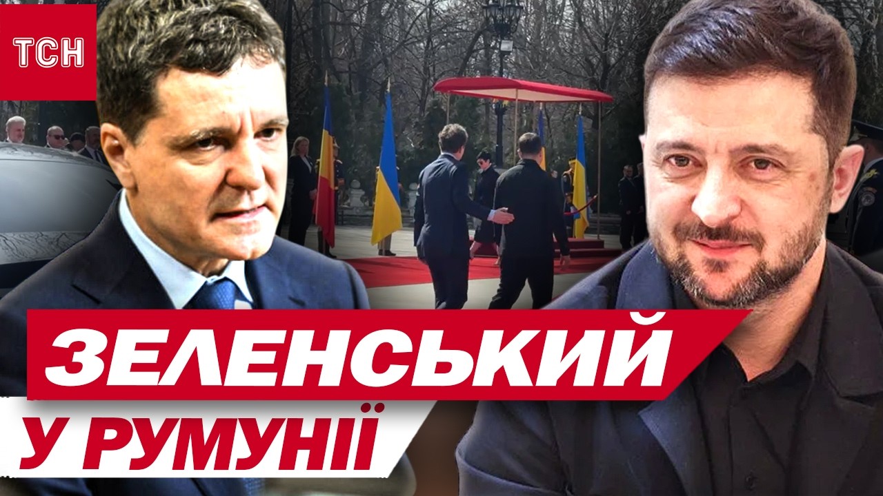 Зеленський полетів домовлятися з Румунією!  На що може розраховувати Україна?