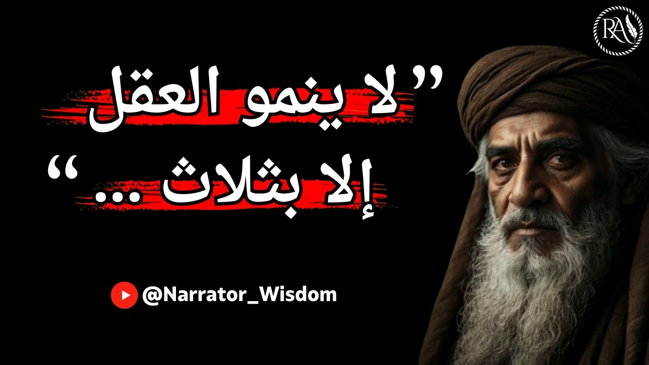 اقتباسات ملهمة و دروس عميقة من الحياة - كنوز من الحكمة لا تفوت فرصة مشاهدتها قبل أن تندم