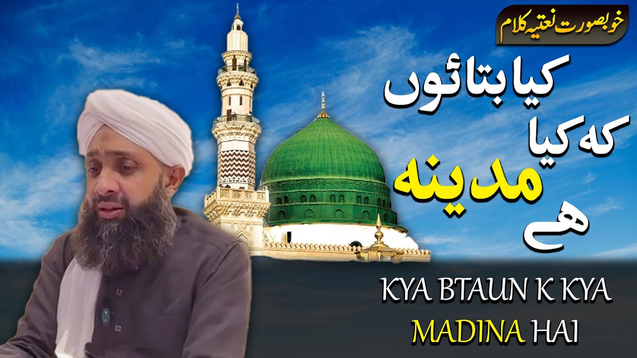 Kya Bataon K Kiya Madina Hai | Beautiful Naat 2025 | Alkitab