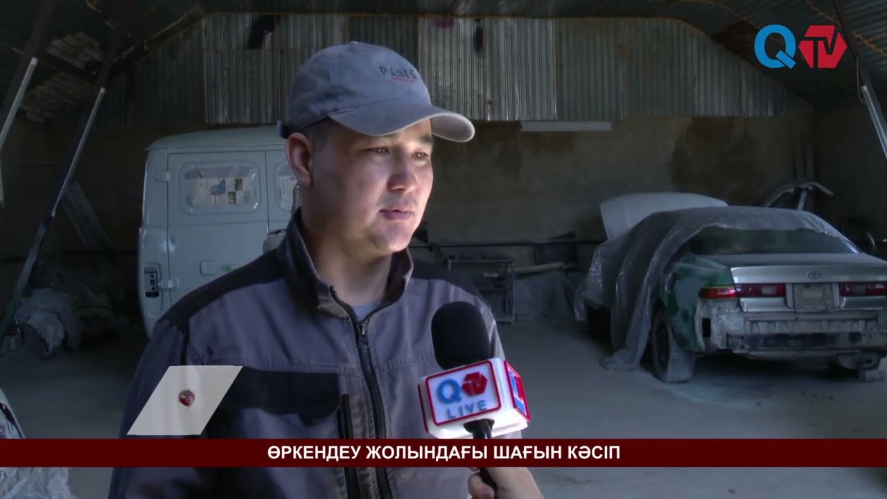 ӨРКЕНДЕУ ЖОЛЫНДАҒЫ ШАҒЫН КӘСІП