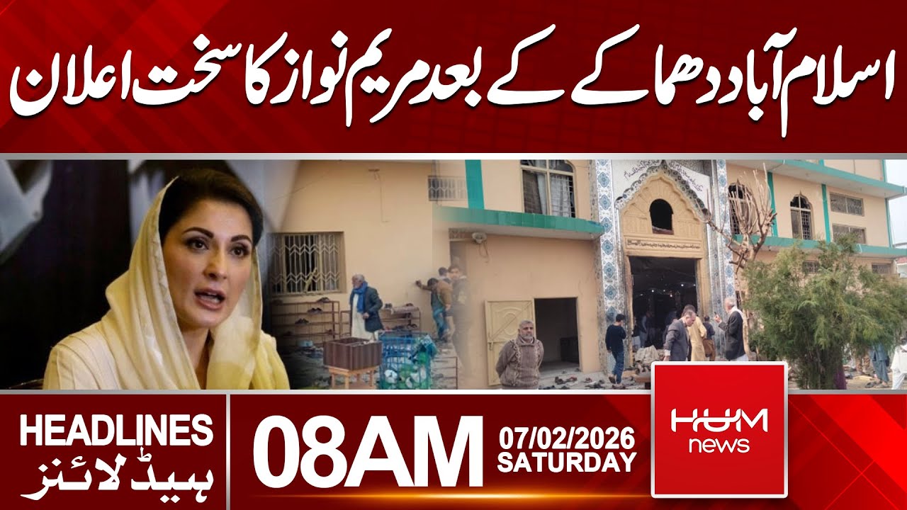 After Islamabad Bl@st, Maryam Nawaz Makes a Strong Announcement | 8 AM Headlines | Hum News