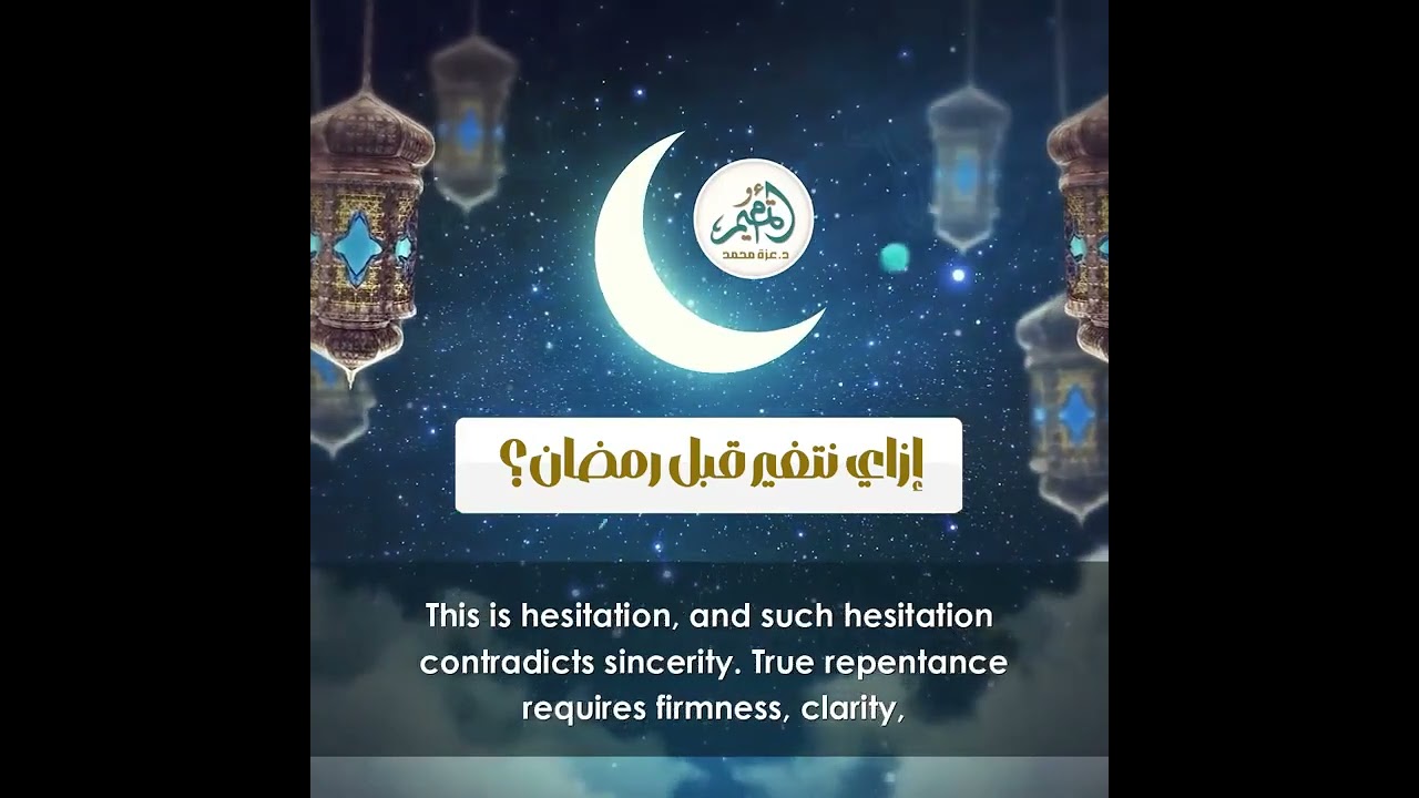 إزاي نتغير قبل رمضان؟ | الحلقة (1) من سلسلة 