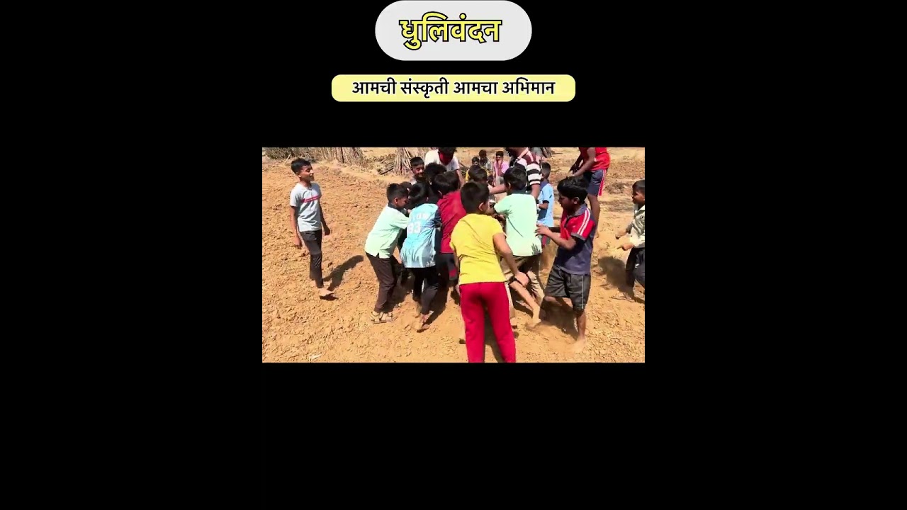 धुलिवंदन 