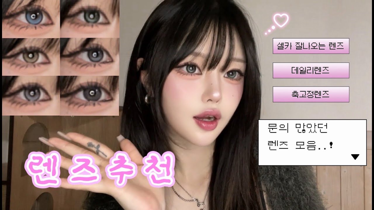 문의 많았던 최애 렌즈 6종 추천 리뷰 👀✨ | 인생 렌즈&middot;축고정렌즈&middot;데일리렌즈&middot;빅사이즈렌즈