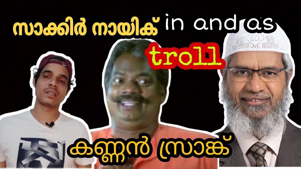 സക്കീർ നായിക്ക്- ട്രോൾ#sakirnaik#sharonsapien