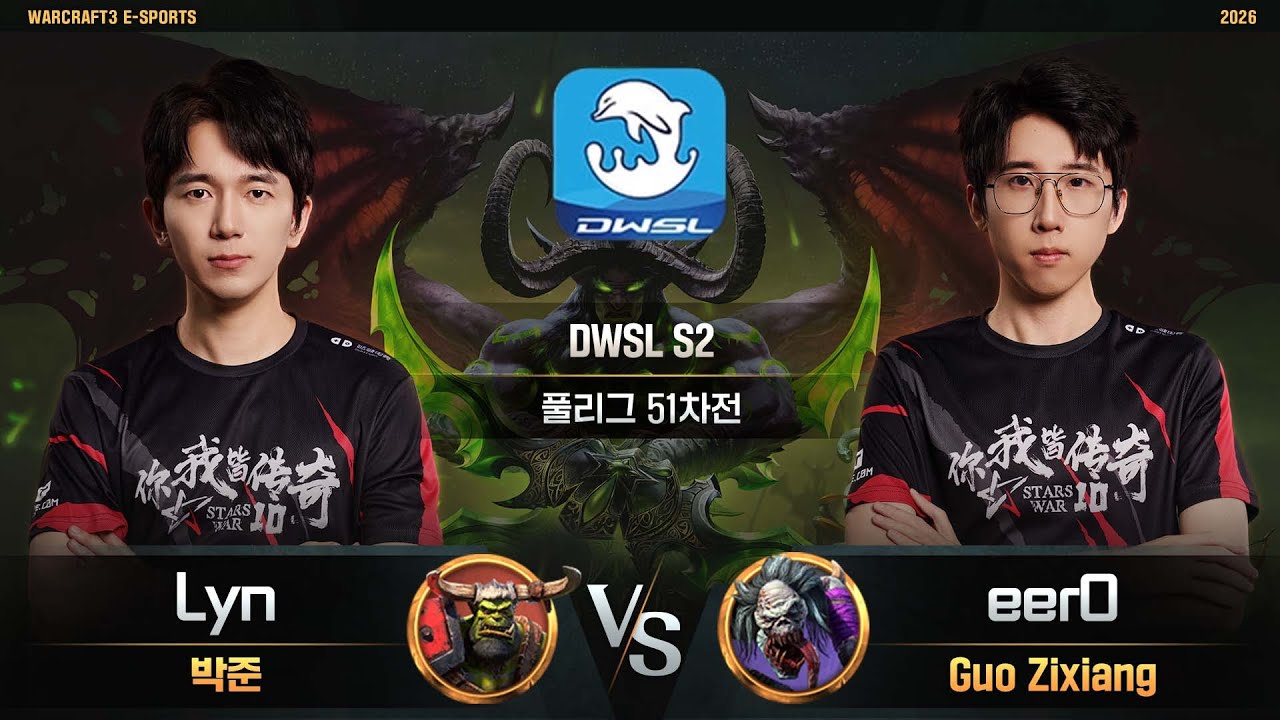 Lyn(O) vs eer0(U) / DWSL S2 풀리그 51차전 / 워크래프트3, Warcraft3